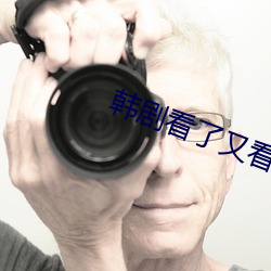 韓劇看了又看國語版全集在線觀看