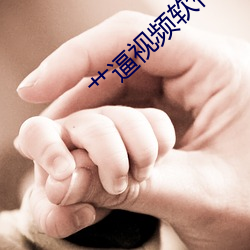 艹逼视频软件(件)