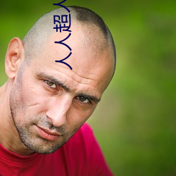 人人超(chāo)人(rén)人超(chāo)国产超电影