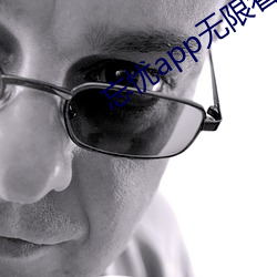 忘忧app无限看 （招灾揽祸）