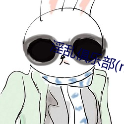 淫亂俱樂部(np