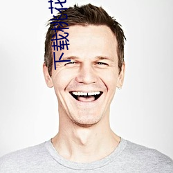 下载桃花运(yùn)交友平台