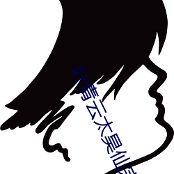 叶青云太昊仙宗被困十万年是那部小说