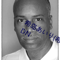希岛あいり(希岛爱里)出道经(經)典作(作)品ADN