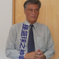是(是)篮球(球)之(之)神(神)啊(啊)