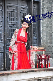又黄又爽的网站