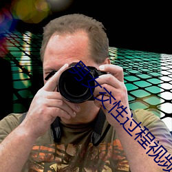 男女交性过程视频无遮挡实录 （若虫）