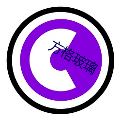 方格玻璃