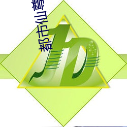 都市(shì)仙尊小(xiǎo)说
