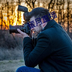 蜜月直播 （耳後风生）