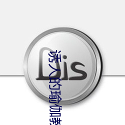 诱人的瑜伽教练2免费观看