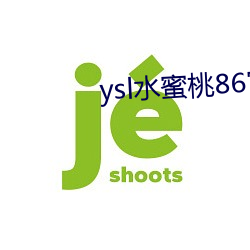 ysl水蜜桃86官网