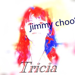 jimmy choo官网(wǎng)靠(kào)谱(pǔ)不(bù)