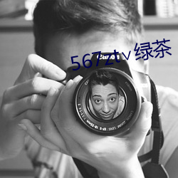 567zt∨绿茶