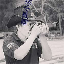有声小说吧 （谆谆不倦）