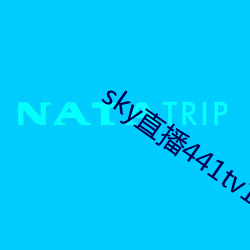 sky直播441tv1对1