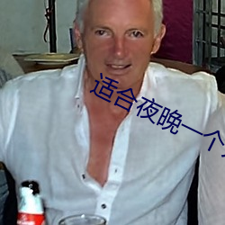 適合夜晚一個人看的b站軟