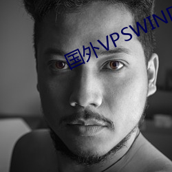 国(國)外VPSWINDOWS在线