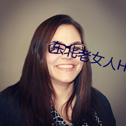 东北(běi)老女(nǚ)人HD