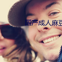国产成人麻豆综合无码