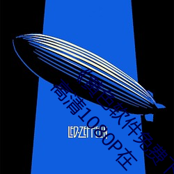 《黄(huáng)色软件免费下(xià)载3.0.3每天无限次vivo版(bǎn)破》高清1080P在(zài)