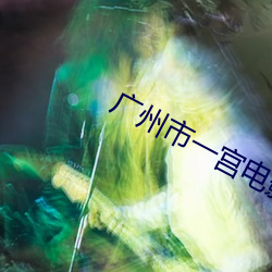 尊龙凯时-人生就是搏!