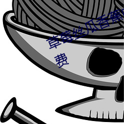 草莓丝瓜香蕉向日葵榴莲app大全免费 （区旗）