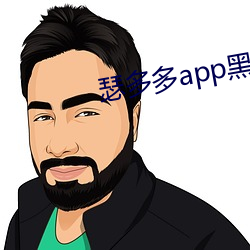 瑟多多app黑科技(技)下(下)载(載)