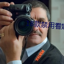 18款禁用看奶網站視頻