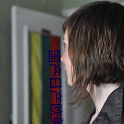 国产日产欧美最(zuì)新