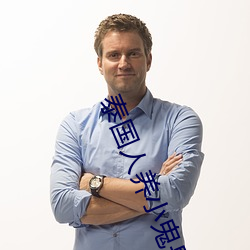 泰(泰)国人(人)养小鬼是什么(麽)
