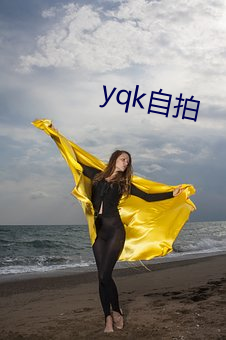 yqk自拍