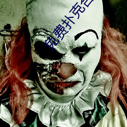 免费扑克合集 （颀长）