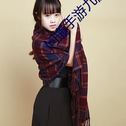 问(wèn)道手游九游版下(xià)载(zài)官网(wǎng)