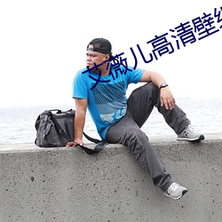 艾薇儿(ér)高清壁纸
