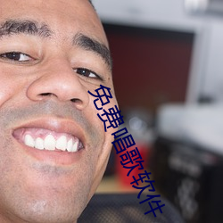 免費唱歌軟件