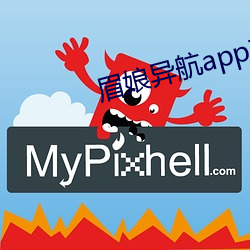 眉娘異航app有限公司