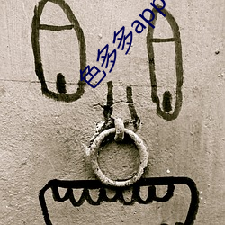 色多多app下载入口