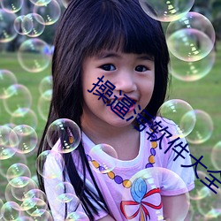 操(cāo)逼污软(ruǎn)件(jiàn)大全