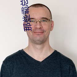 那些霸(霸)总们作者番茄(茄)汤