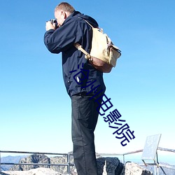 沧州电影院 （铜筋铁骨）