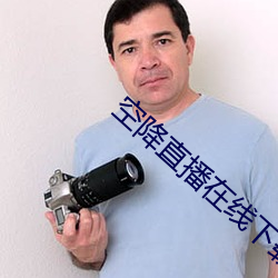 空降直播在线下载 （小题大作）