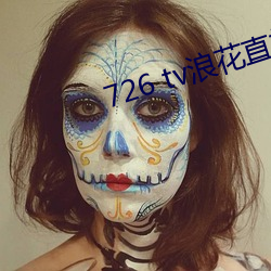 726 tv浪花直播
