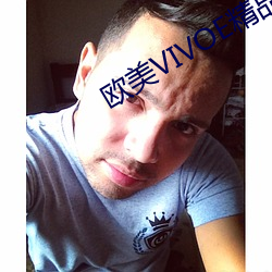 歐美VIVOE精品