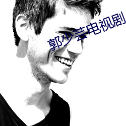 郭少芸電視劇