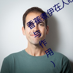 香蕉煮伊在人線2022(香蕉煮熟吃功效與作用)