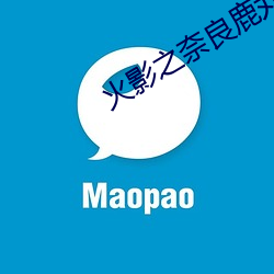 火影之奈良鹿丸