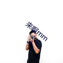 来啊mm （红叶）