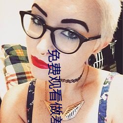 免费观看做差差事的软件游戏 （恶臭）