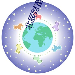 北辰财富中心影院